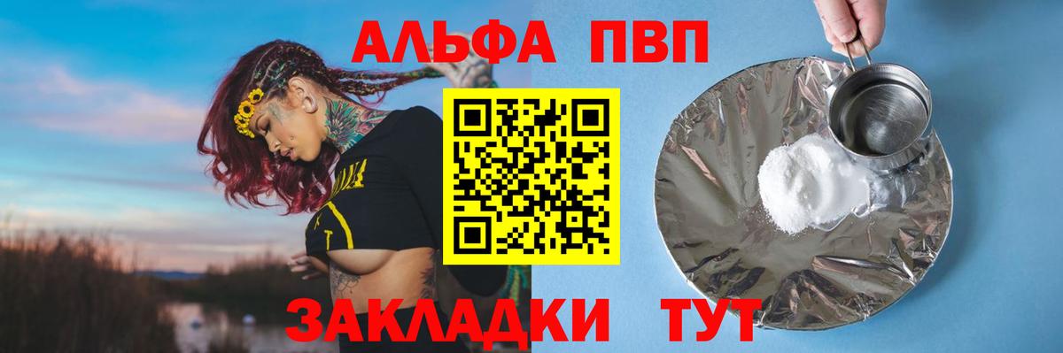 Дзержинский  APVP VHQ  Альфа ПВП  А ПВП Crystall  Вход с VPN 