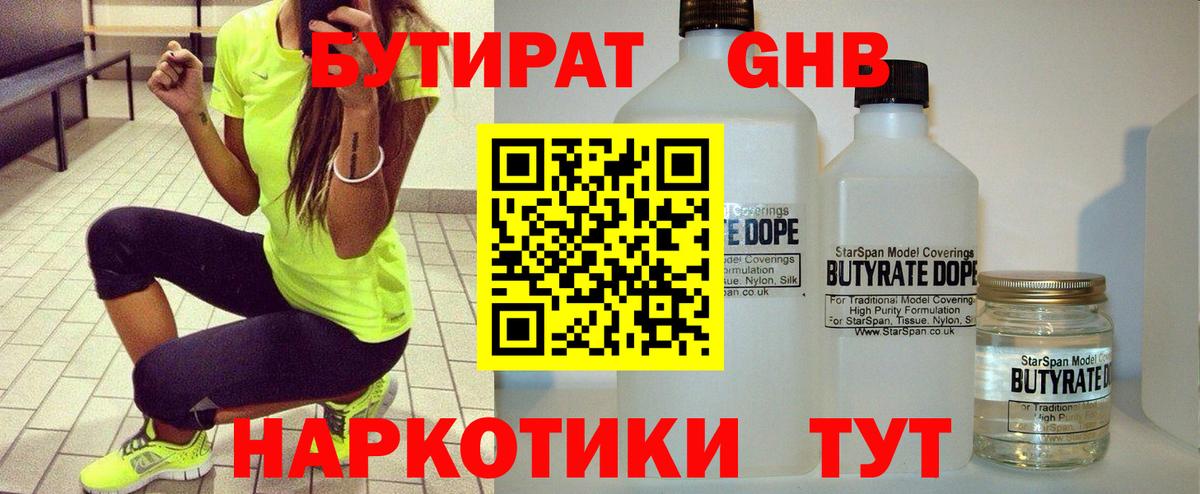 Дзержинский  Бутират GHB  Вход с VPN 