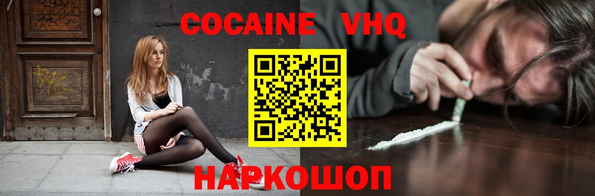 Кокаин Перу  Cocaine Перу  Дзержинский  Вход с VPN 
