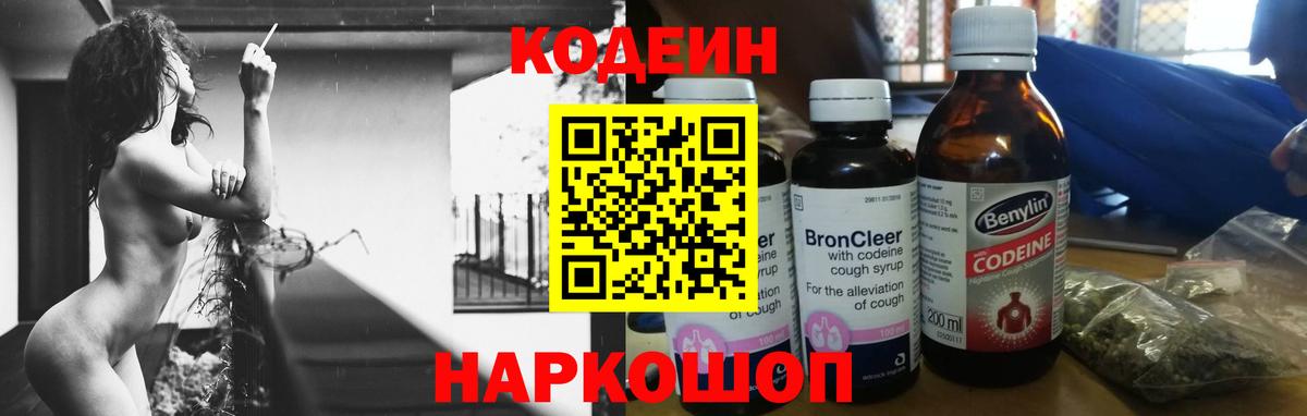 Кодеин напиток Lean (лин)  Вход с VPN  Дзержинский 