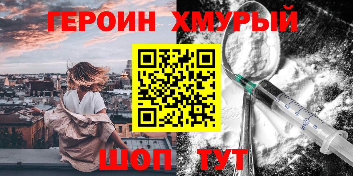 Героин хмурый Дзержинский