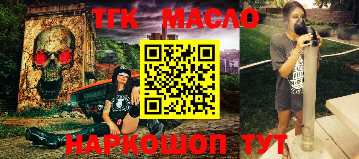 Дистиллят ТГК жижа  Вход с VPN  Дзержинский  ТГК жижа 